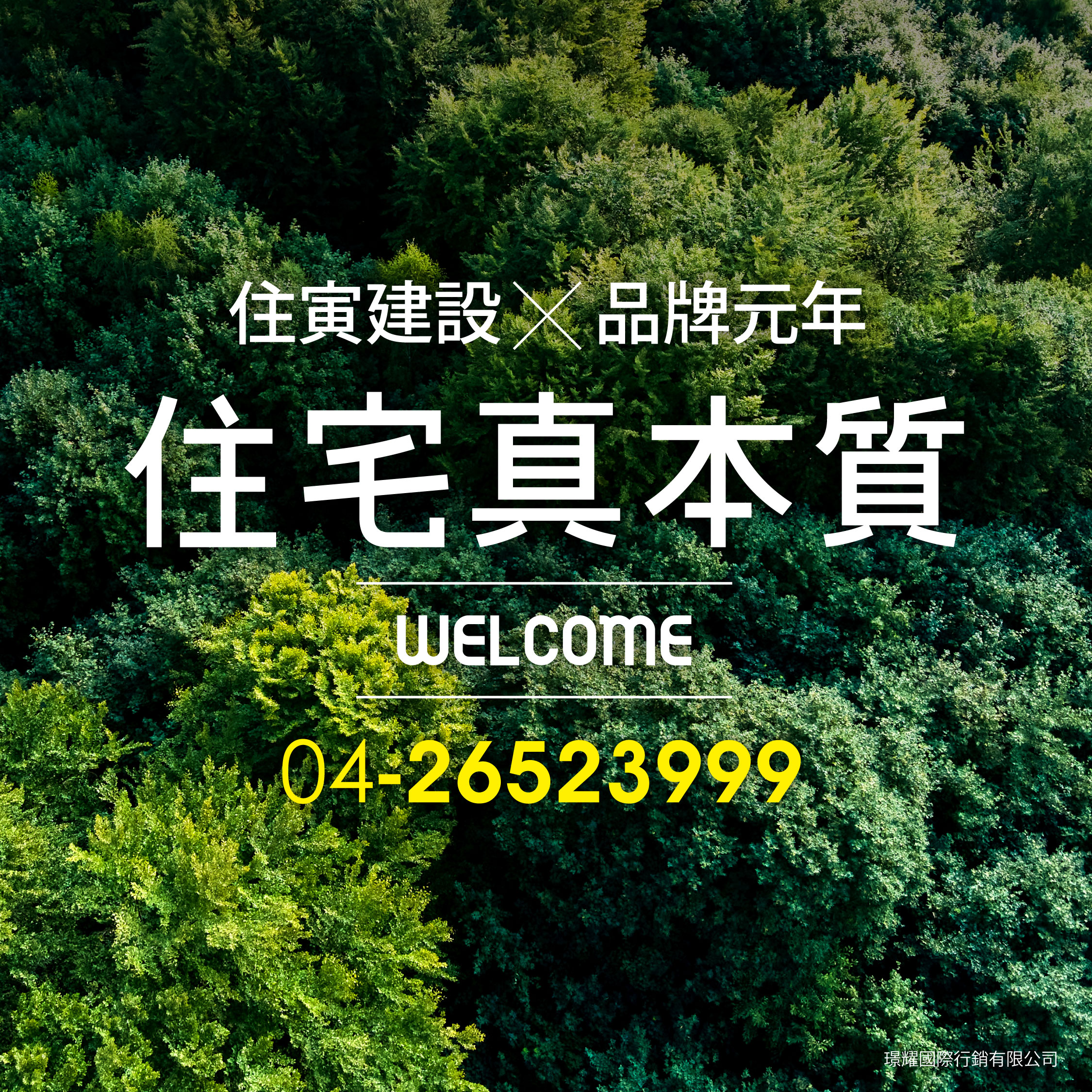 住寅純萃