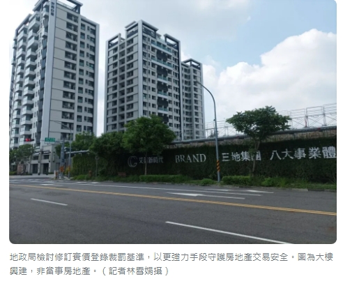 實價登錄裁罰基準修訂 10月施行